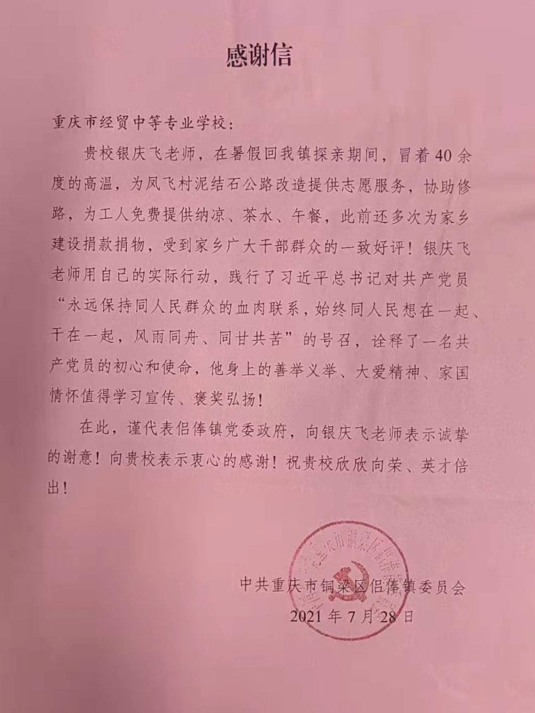 學習黨史感悟初心， 辦好實事踐行使命